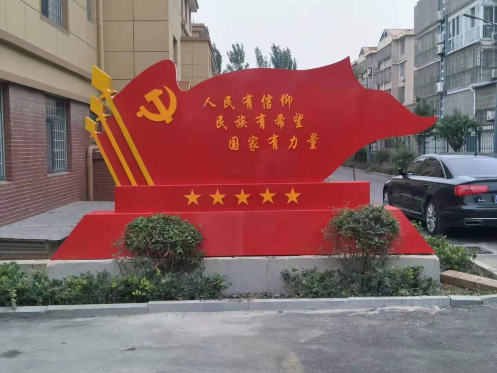 黨建價值觀造型